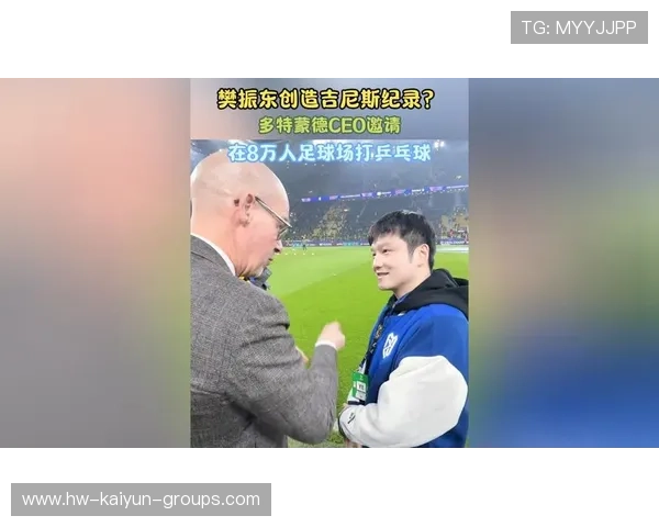 多特蒙德教练为樊振东找机会合影，现场氛围温馨，多特蒙德新教练